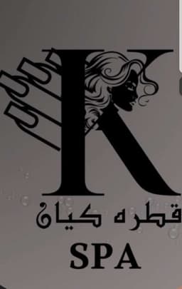 صالون قطره كيان✨💅