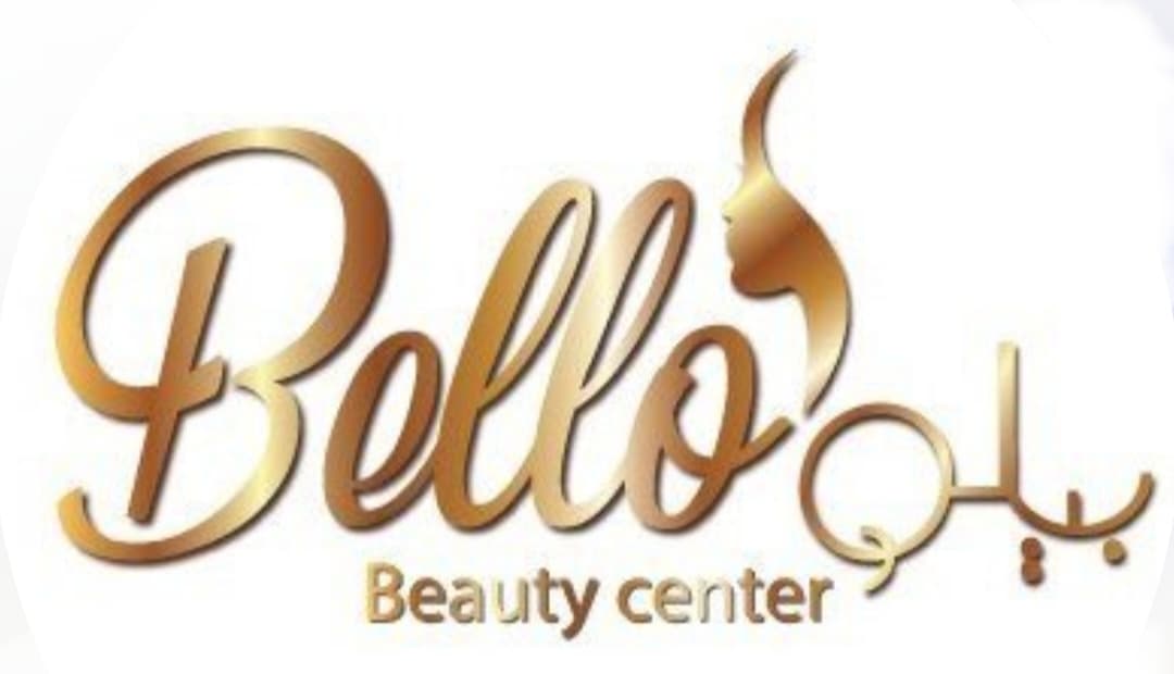 بيوتي سنتر بيلو ✨