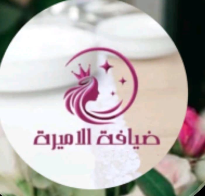 ضيافه الأميرة 😋✨