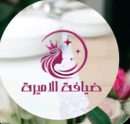 ضيافه الأميرة 😋✨
