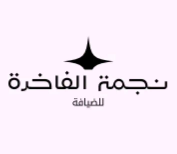 نجمة الفاخرة | Al-Fakhira Srar ⋆✩⋆