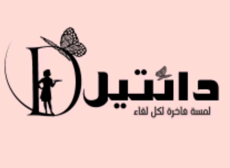 دانتيل للضيافه الفاخره🦋