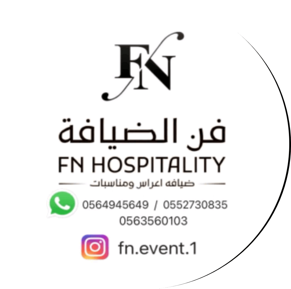 فن الضيافة