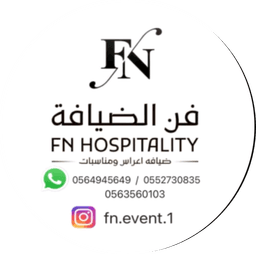 فن الضيافة
