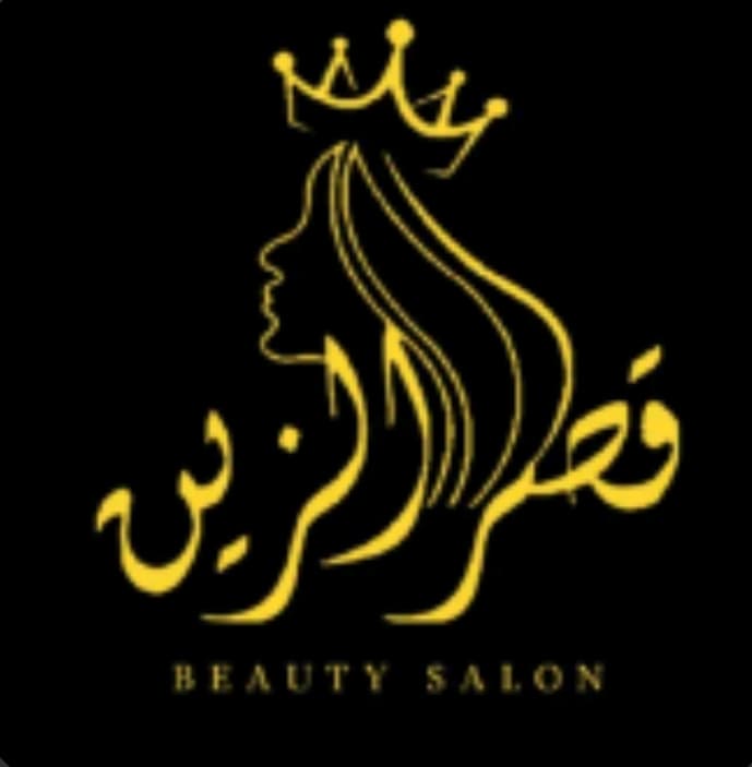 💄♥قصر الزين💅💄