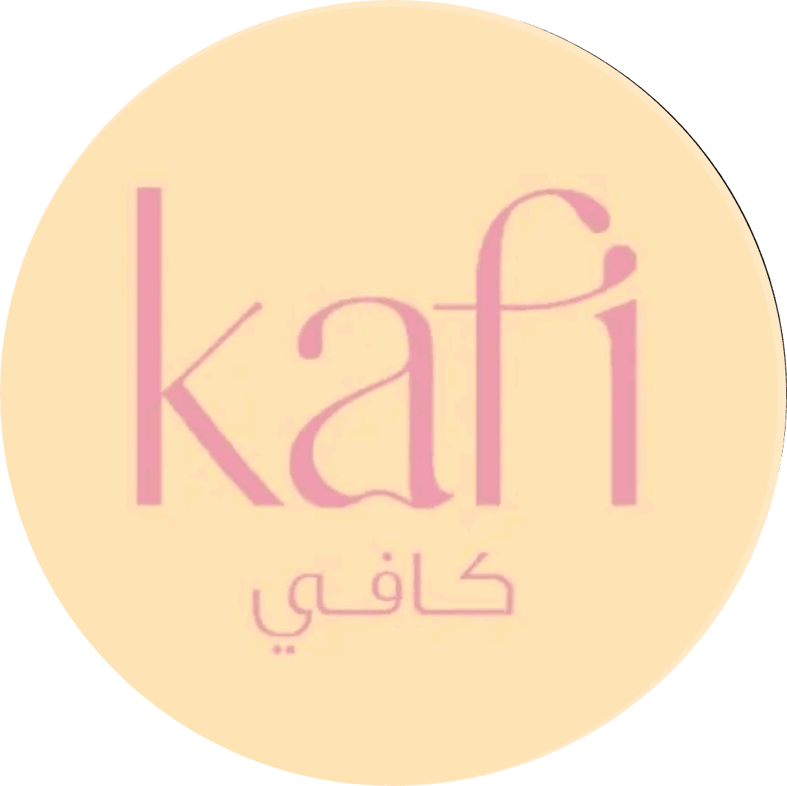 kafi كافي للضيافة