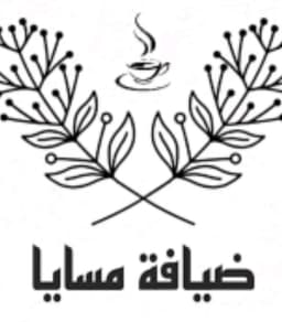 ضيافة مسايا ☕🥀