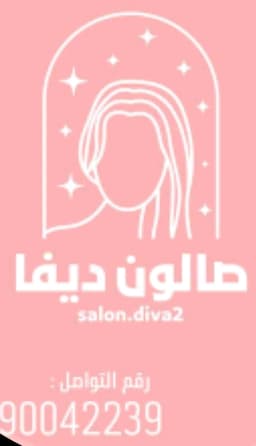 صــالــون خدمـه منـازل 💅🏼salon.diva