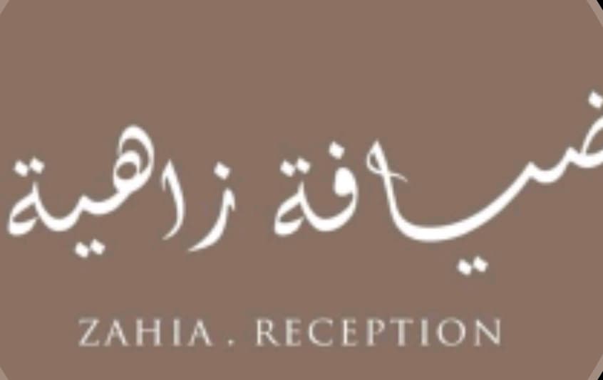 zahia.reception🤎