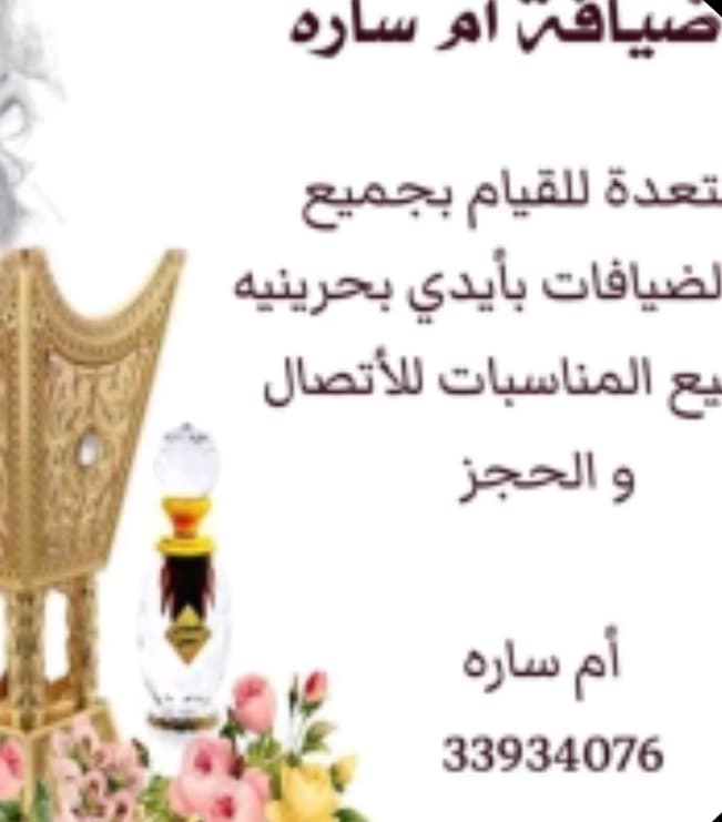 ضيافة أم سارة💎