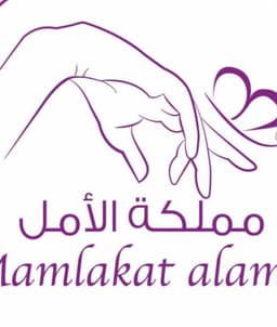 مركز التجميل مملكة الأمل 🌷