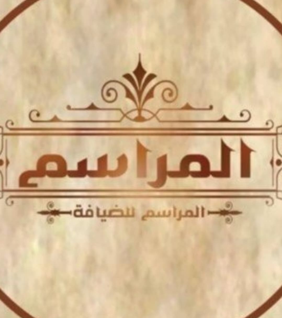 المراسم 🌸