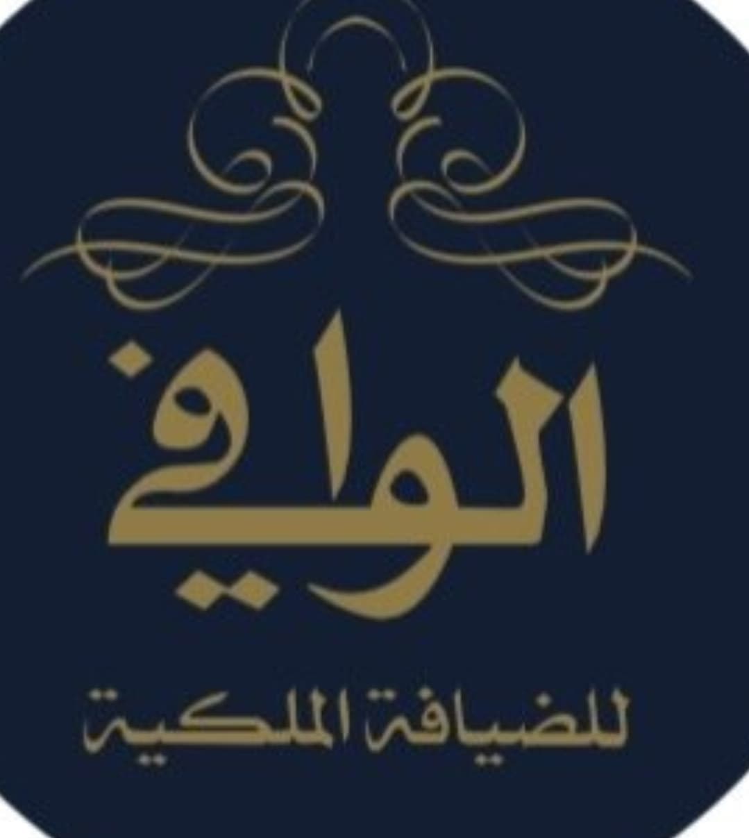 الوافي للضيافة الملكية 💓