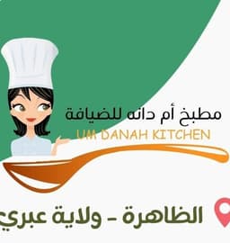 مطبخ أم دانه بوفيه وضيافه 🩷