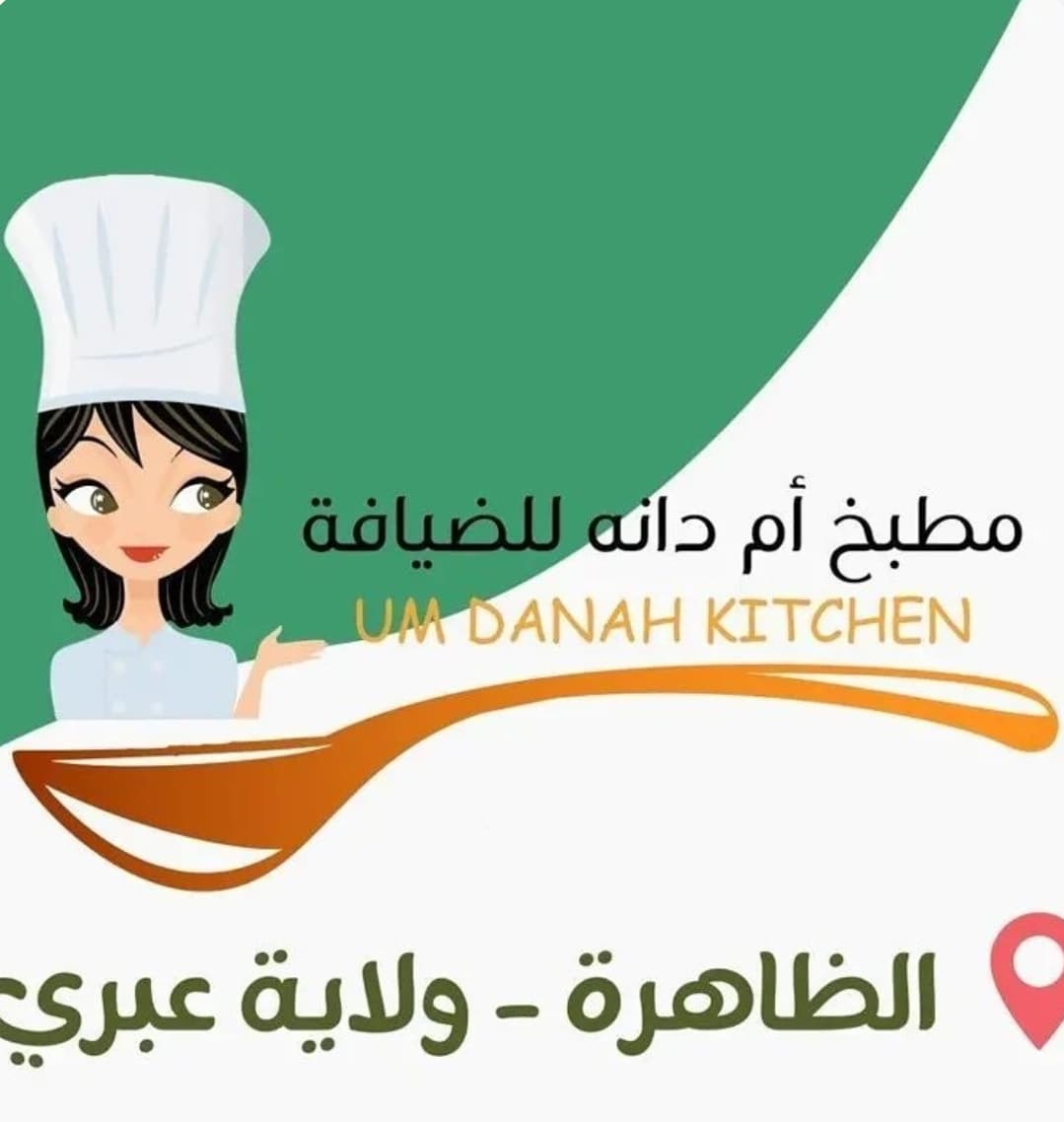 مطبخ أم دانه بوفيه وضيافه 🩷