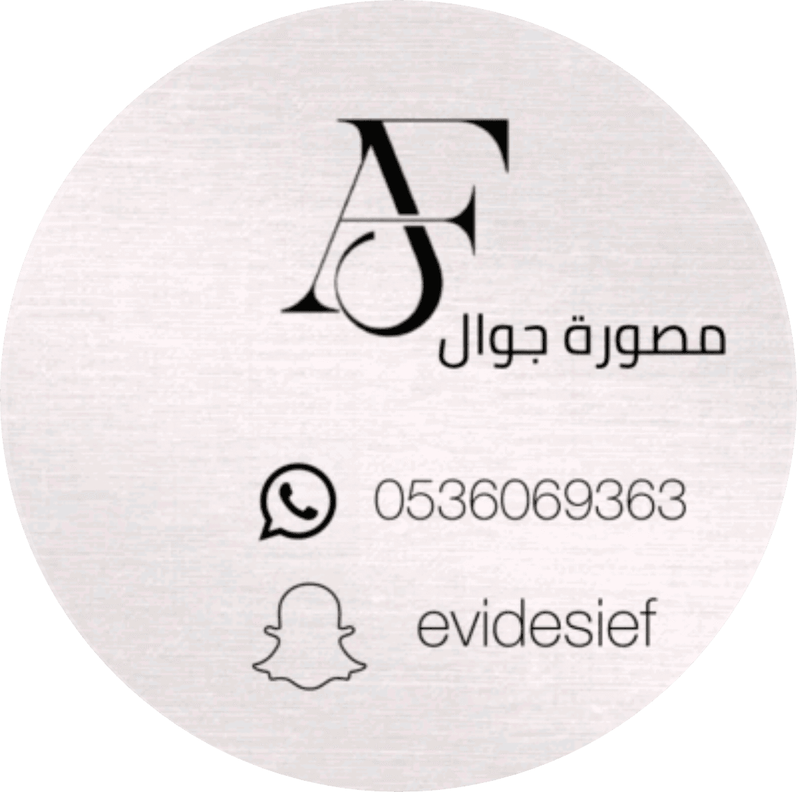 مصورة جوال AF