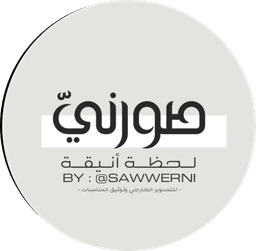 صورني / sawwerni 📸