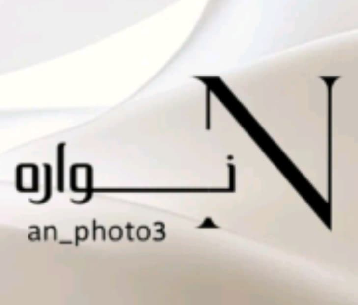📱 مصَوره | نــواره