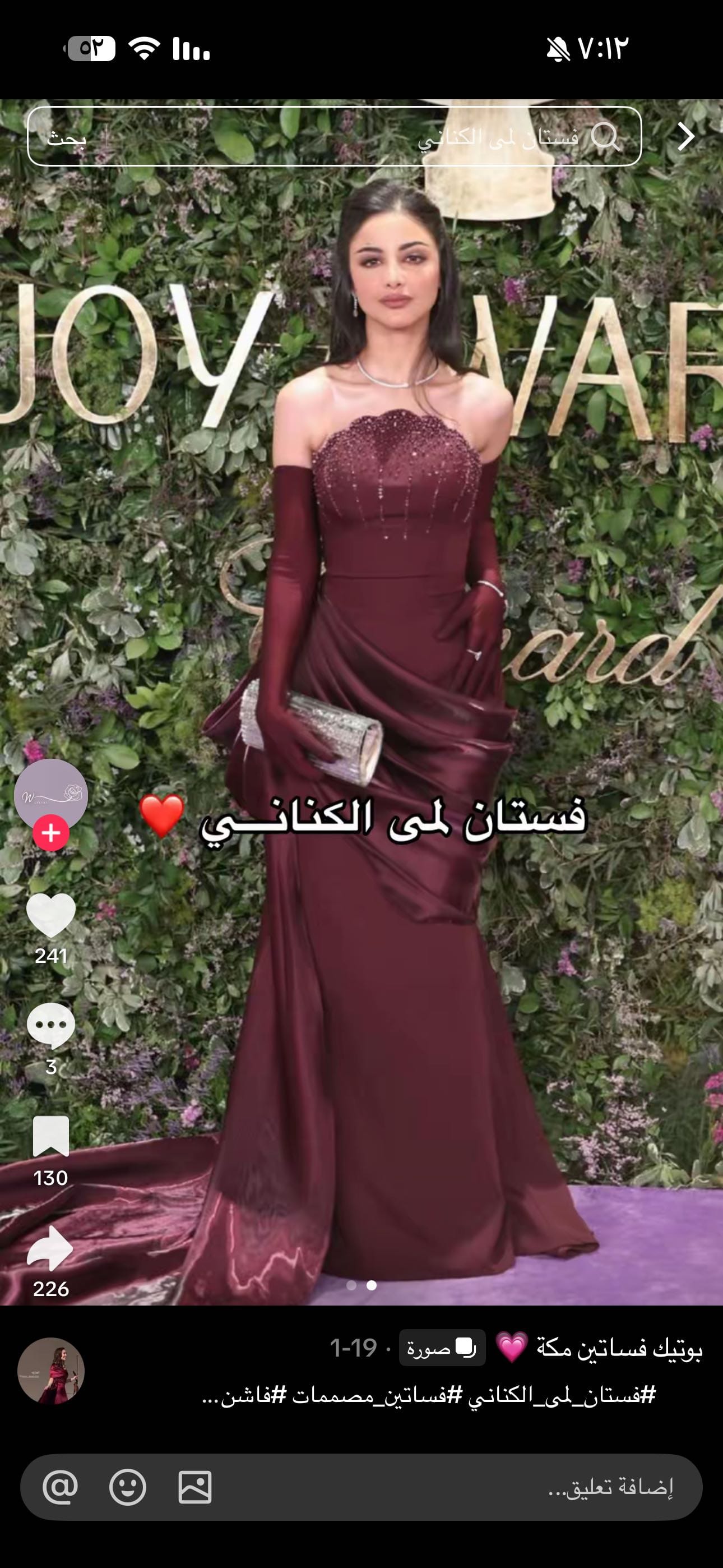 فستان لمي الكناني